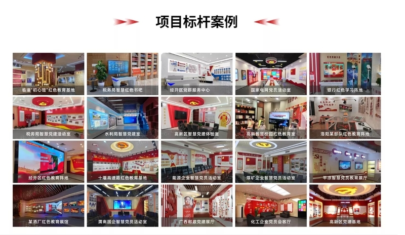 党建红色展厅案例.jpg
