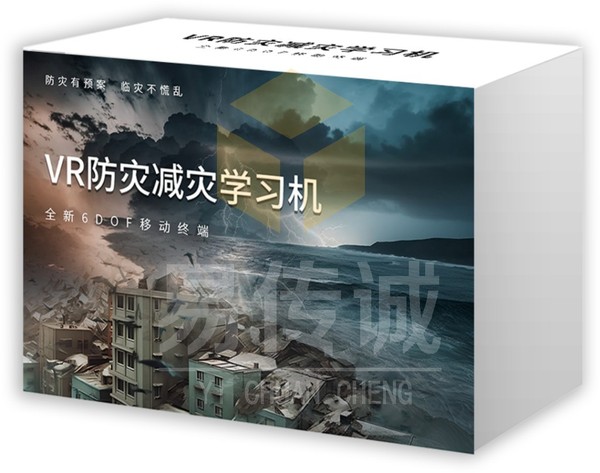 VR防灾减灾综合学习