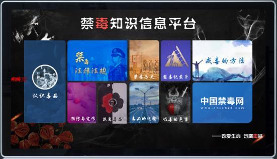 禁毒知识信息平台.jpg