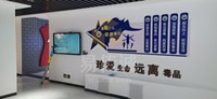 白山市禁毒教育基地